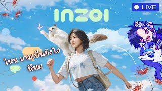 【🔴InZOI】ผมเล่นเกมนี้เพราะแมว Sebastos [upl. by Nap]