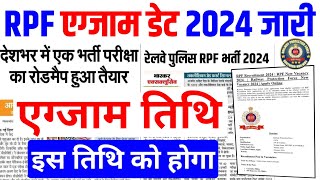 RPF Exam date 2024  RPF exam date  RPF si exam date  RPF constable exam date one Seat Academy [upl. by Ennasirk]