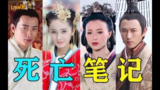 【low君】《美人心计下》：猎杀时刻！不是白莲！以前不是不会斗，只是不想斗！ 林心如、杨幂、王丽坤、何晟铭、陈键锋、罗晋、张檬主演 [upl. by Zeta]