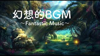 作業用BGM 幻想的なファンタジー・ケルト風音楽 勉強 読書 睡眠 [upl. by Yarised]