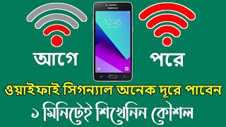 Make WiFi Signal Stronger  WiFi  Use Mobile As a WiFi Repeater  Extend WiFi Signal With Mobilel [upl. by Yrod467]