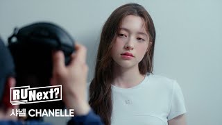 R U Next 샤넬 CHANELLE l Profile film [upl. by Gnod]