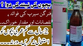 Phenergan syrup usesPromethazine syrup uses UrduHindiبچوں کی نیند کی دوا۔ [upl. by Ronel]