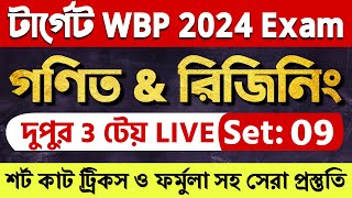 WBP 2024 Math amp Reasoning Class 09  WBP math amp reasoning practice set  WBP amp KP new vacancy 2024 [upl. by Eilra]