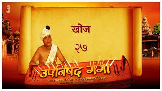 Upanishad Ganga  Ep 27 The Quest खोज  यक्ष के युधिष्ठिर को 5 सवाल Hindi Hindu Chinmayamission [upl. by Noret]