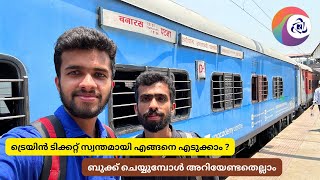 How to Book Train Tickets  ട്രെയിൻ ടിക്കറ്റ് എളുപ്പത്തിൽ എങ്ങനെ ബുക്ക് ചെയ്യാം  IRCTC Rail Connect [upl. by Namialus]