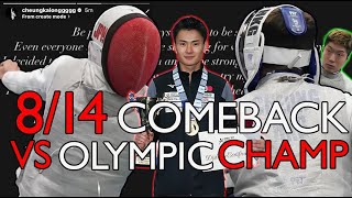 COMEBACK of the Season  Matsuyama v Cheung Ka Long  2024 Kuwait Asian Championships Foil Fencing [upl. by Wachtel]