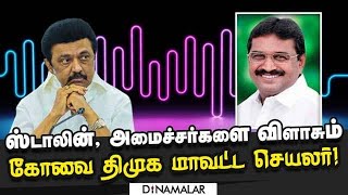 அதிகாரம் இருக்குன்னு ஆடுறாங்க மாசெ ஆடியோ வைரல்  DMK Audio  Coimbatore  Karthik  Audio leak [upl. by Kerekes]