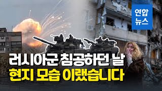 불탄 탱크 널브러진 군인 시신…우크라 전쟁 24시간의 참상  연합뉴스 Yonhapnews [upl. by Rondon]