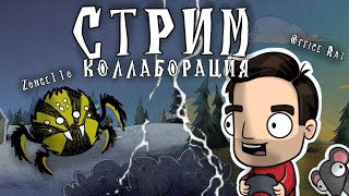 Выживание с OfficeRat и Stashunter за Wurt I Dont Starve Together ФИНАЛ [upl. by Terbecki]