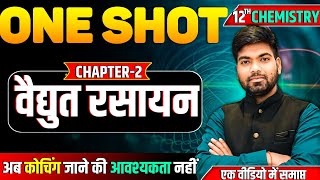 Class 12 Chemistry Chapter 2 One Shot 🔥 वैद्युत रसायन  Electro Chemistry One Shot Class 12 [upl. by Drofkcor]