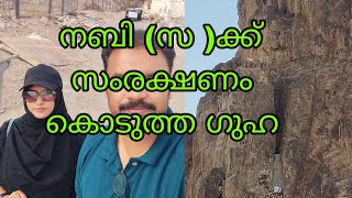 Uhud mountain cave നബി സ ക്ക് സംരക്ഷണം കൊടുത്ത ഗുഹ Madeena [upl. by Julee484]