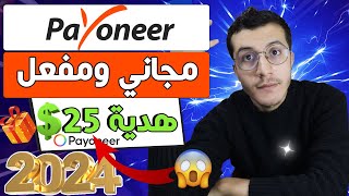 Payoneer  خطوة بخطوة وتفعيله 2024 payonner إنشاء حساب [upl. by Yduj125]