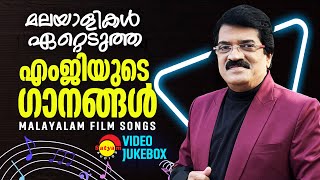 മലയാളികൾ ഏറ്റെടുത്ത എംജിയുടെ ഗാനങ്ങൾ  MG Sreekumar  Malayalam Film Songs  Video Jukebox [upl. by Aicella]