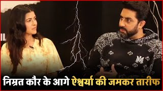 Abhishek Bachchan ने Nimrat Kaur के सामने की थी Aishwarya Rai की तारीफ [upl. by Luapnaej441]