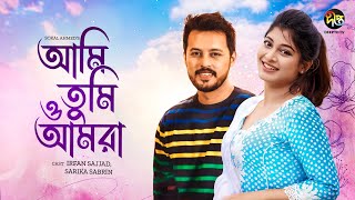 AmiTumiOAmra  আমি তুমি ও আমরা  Irfan Sazzad  Sarika  Bangla New Natk 2024  Deepto TV [upl. by Crista]