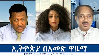 ESAN TV ኢትዮጵያ በአመጽ ዋዜማ  Mon 05 Aug 2024 [upl. by Frayne182]