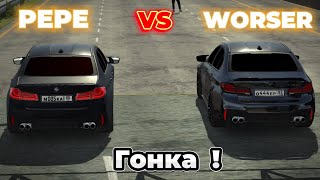 PEPE VS WORSER ГОНКА  CAR PARKING MULTIPLAYER [upl. by Doss]