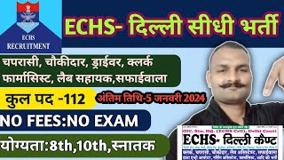 echs Delhi recruitment 2023  echs recruitment 2023  echs Delhi cantt recruitment 2023 [upl. by Berhley]