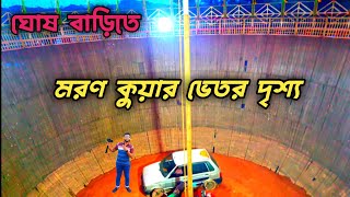 Ghosh Bari 2024 Part3 ঘোষ বাড়ি  Basirhat Ghosh Bari  বসিরহাট ঘোষ বাড়ি  Ghosh Bari Vlog [upl. by Aryhs]