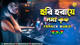 Hari Haraye Namah Krishna Dj  Durga Puja Special Dj Song  Dj Abinash BD  Trance Music  Dormio Dj [upl. by Sheline193]