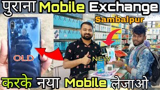 Popular Mobile Shop Sambalpur  Popular Mobile Sambalpur  Second Hand Mobile Shop [upl. by Lael]