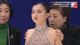 坂本花織 Kaori Sakamoto  2023 Japanese Nationals FS [upl. by Kendal156]