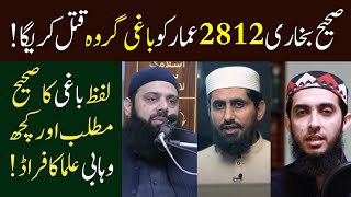 Sahih Bukhari 2812 ki Taweel Reply to Hafiz Zubair amp Hisham Elahi By Hafiz Nauman Akbar [upl. by Swarts]