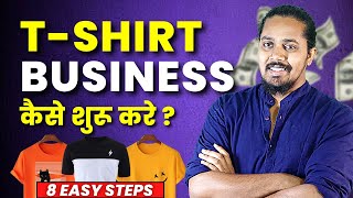 How to Start Successful Tshirts Business in 2024  Business Series Ep1  Hindi [upl. by Nahgrom890]