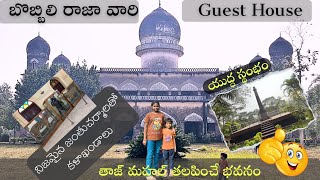 BOBBILI GUEST HOUSE  చరిత్రకి అద్దం పట్టే అధ్బుతమైన భవనం మరియు అబ్బుర పరిచే కట్టడాలు [upl. by Yssep]