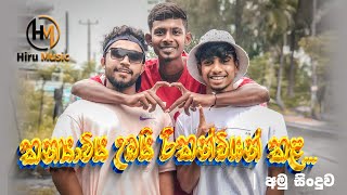 Kanyawiya Nubai Cover Mix  කන්‍යාවිය උඹයි රීකන්ඩිශන් කළ  අමු සිංදුව cover music song subscribe [upl. by Supen]