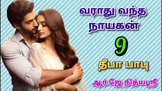 Varaathu Vantha Nayagan 9  Deepababunovels  TamilAudioBooks [upl. by Kaplan]