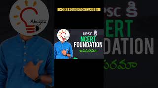 Ncert foundation classes upsc ncert [upl. by Joscelin]