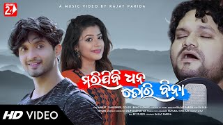 Marijibi Dhana Tori Bina  Full Video  Humane Sagar  Abhijit Tanushree Goldy  Rajat Parida [upl. by Aleahpar]