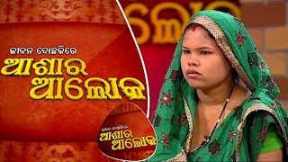 Jibana do chaki re ashara alok Ep68 22 July 2017 [upl. by Alyakcim]