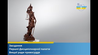 16092024 засідання Першої Дисциплінарної палати Вищої ради правосуддя [upl. by Adyan]