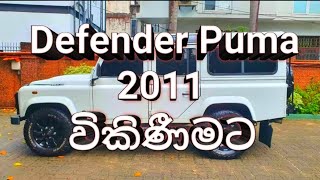 Defender Puma 2011 for sale VEHICLE SALE SALE SRI LANKA VEHICLE SALE VEHICLE [upl. by Godfrey3]