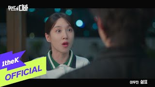 MV LEE MU JIN이무진  Rest쉼표 CASTAWAY DIVA무인도의 디바 OST Part1 [upl. by Olive]