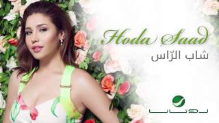 Huda Saad  Shab El Ras  هدى سعد  شاب الراس [upl. by Somisareg]