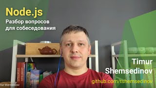 💡 Nodejs — Разбор вопросов для собеседования на бекенд инженера и прикладного разработчика [upl. by Nevsa]