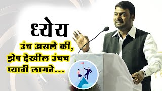 💸💸ध्येय उंच असले कीझेप देखील उंचच घ्यावी लागते 🎯 नितीन बानुगडे पाटील Full Speech  Nitinbanugade [upl. by Humphrey894]