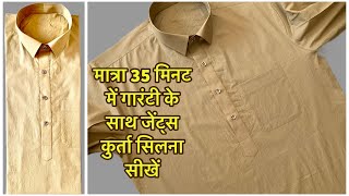 Sew Gents Kurta only 35 minutes  Full gent’s Kurta Stitching  Gent’s kurta cutting and stitching [upl. by Enitsyrk210]