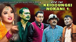 LATEST MANIPURI SHUMANG LEELA 2024 KEIDOUNGEI NOKANI PART ONE BY APUNBA ARTISTE ASSOCIATION [upl. by Lemmueu]