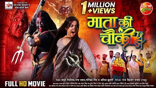 Navratri Special  Mata Ki Chauki  माता की चौकी  New Bhojpuri Movie  Shubhi Sharma Raksha Gupta [upl. by Luelle684]