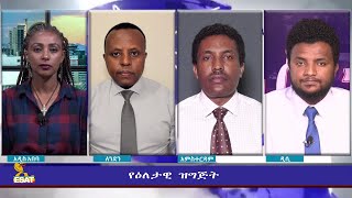 ESAT Eletawi Tues 15 March 2022 P1 [upl. by Dibbell]