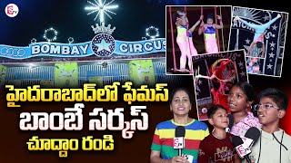 Famous Bombay Circus at Hyderabad  Last Date  Ticket Price  Specialities in Circus sumantvnews [upl. by Lorrimer]