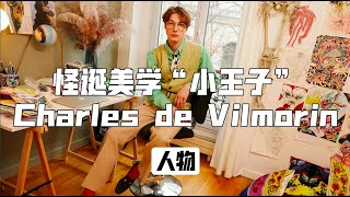 Charles de Vilmorin｜怪诞美学“小王子” [upl. by Tamma]