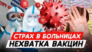 ПЕРЕБОИ С ПОСТАВКАМИ ВАКЦИНЫ ОТ КОРИ Пропагандист Илья Кива был убит Идеологи и quotСлово пацанаquot [upl. by Ioyal]