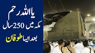 Mecca Haram Pak Mai Teez Tareen Tufan Mecca ThunderStorm [upl. by Templer]