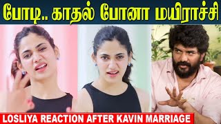 Losliya Emotional Speech about Breakup With Kavin amp Marriage  Kavin Wife Monica [upl. by Millicent]